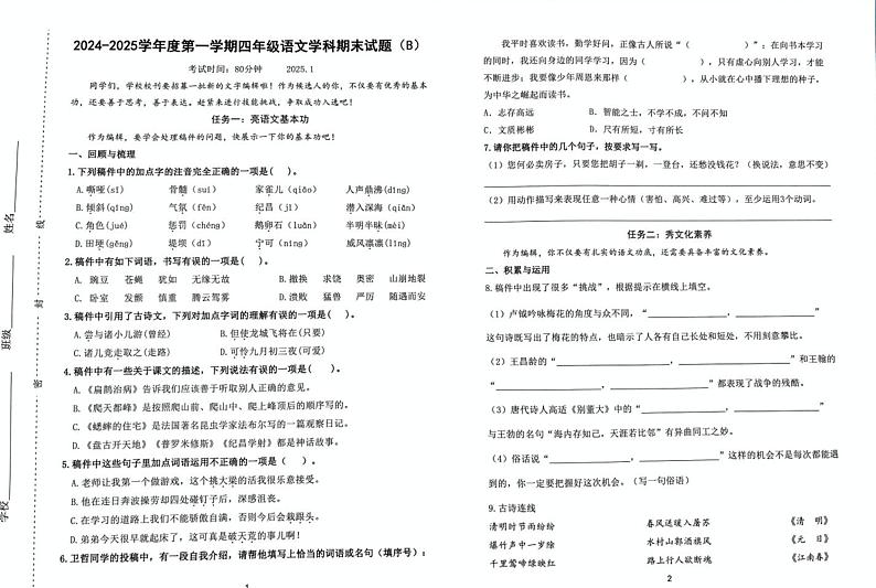 山东省济南市天桥区2024-2025学年四年级上学期期末语文试卷第1页