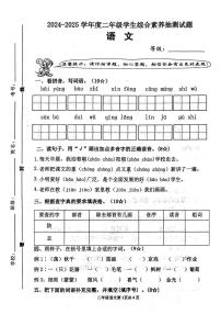 山东省临沂市兰山区2024-2025年二年级上学期期末考试语文试题