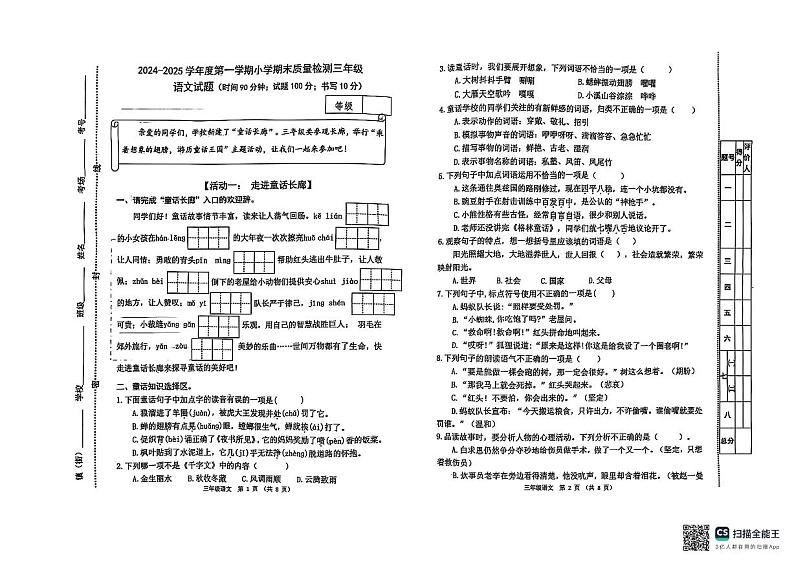 山东省潍坊市寿光市2024-2025学年三年级上学期1月期末语文试题第1页