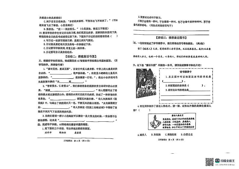 山东省潍坊市寿光市2024-2025学年三年级上学期1月期末语文试题第2页