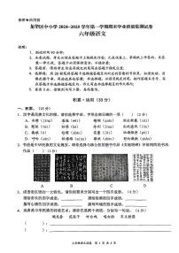 深圳龙华区2024-2025第一学期六年级语文期末试卷