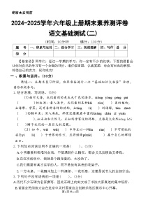 【2024-2025學(xué)年期末素養(yǎng)測(cè)評(píng)卷（基礎(chǔ)卷二）】六上語(yǔ)文(1)