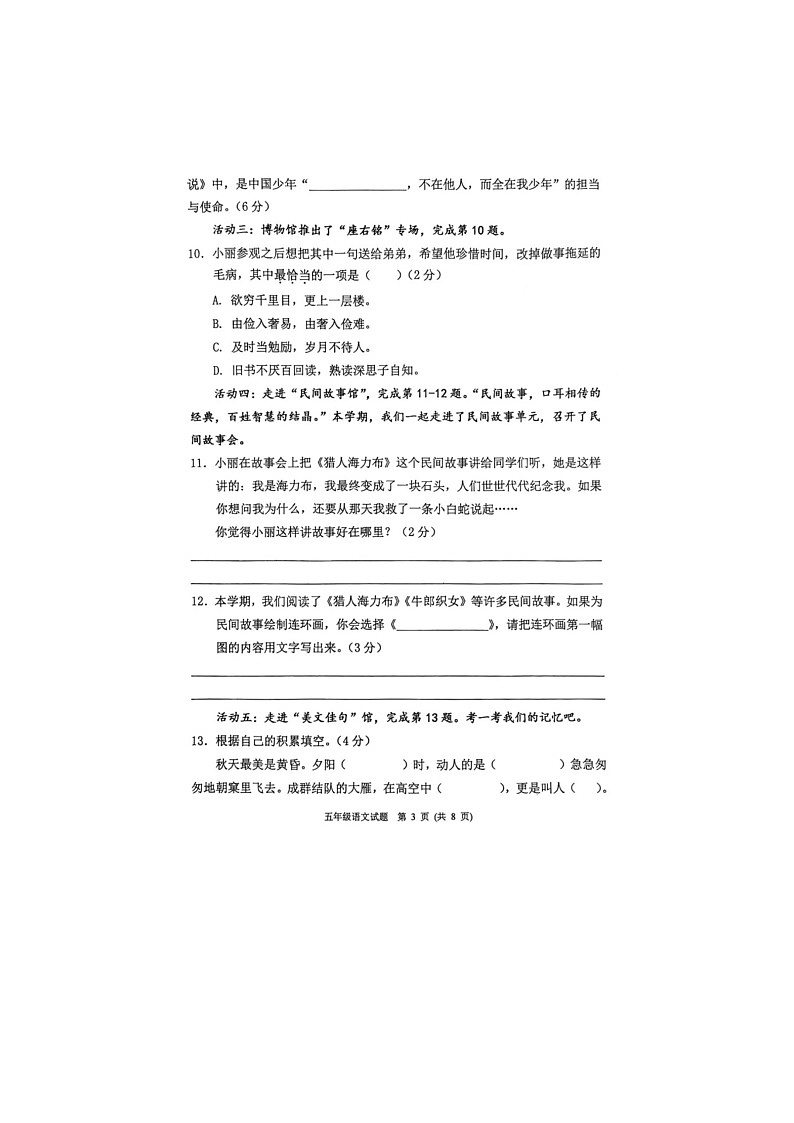 河北省保定市涿州市2024-2025学年五年级上学期1月期末语文试题第3页