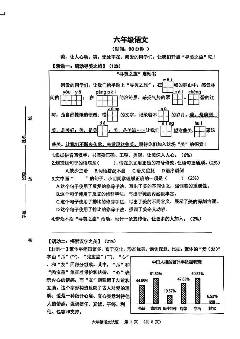 山东省青岛市崂山区2024-2025学年六年级上学期期末语文试题第1页