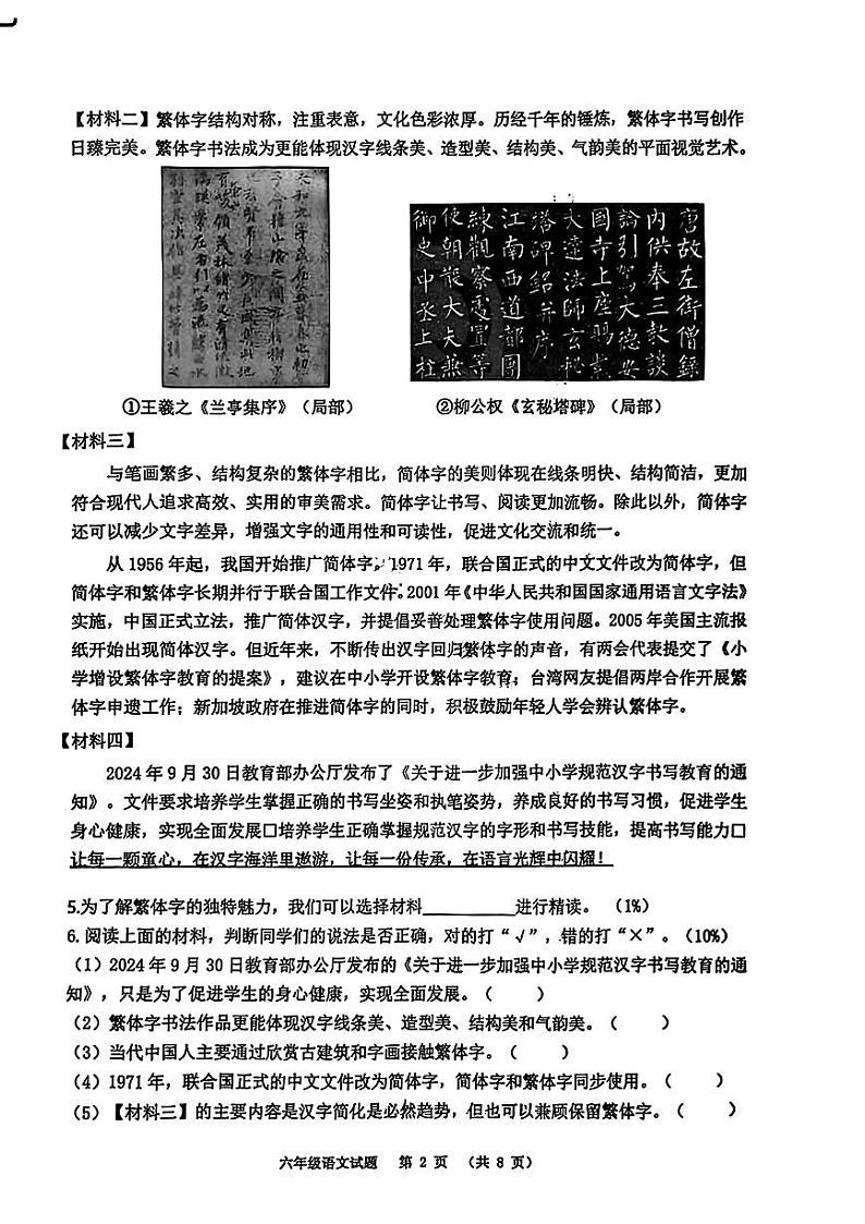 山东省青岛市崂山区2024-2025学年六年级上学期期末语文试题第2页