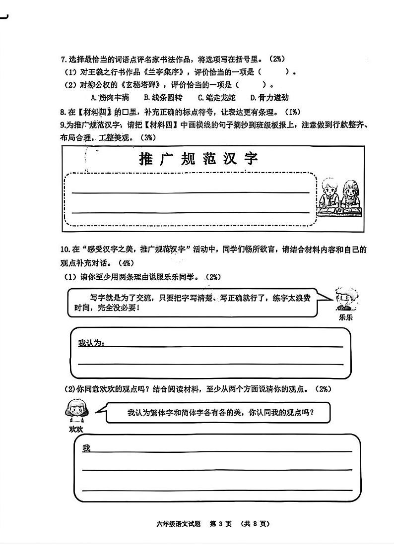 山东省青岛市崂山区2024-2025学年六年级上学期期末语文试题第3页
