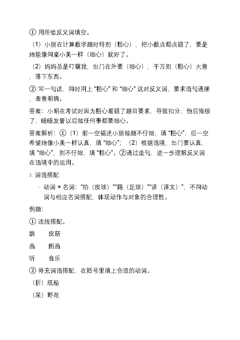 2 部编版小学三年级语文上册字词梳理及运用寒假专项训练第2页