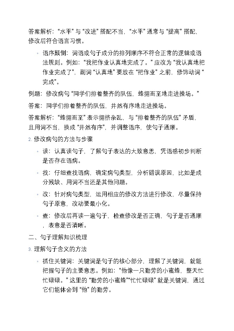4 部编版小学三年级语文上册修改病句、句子理解寒假专项训练第2页