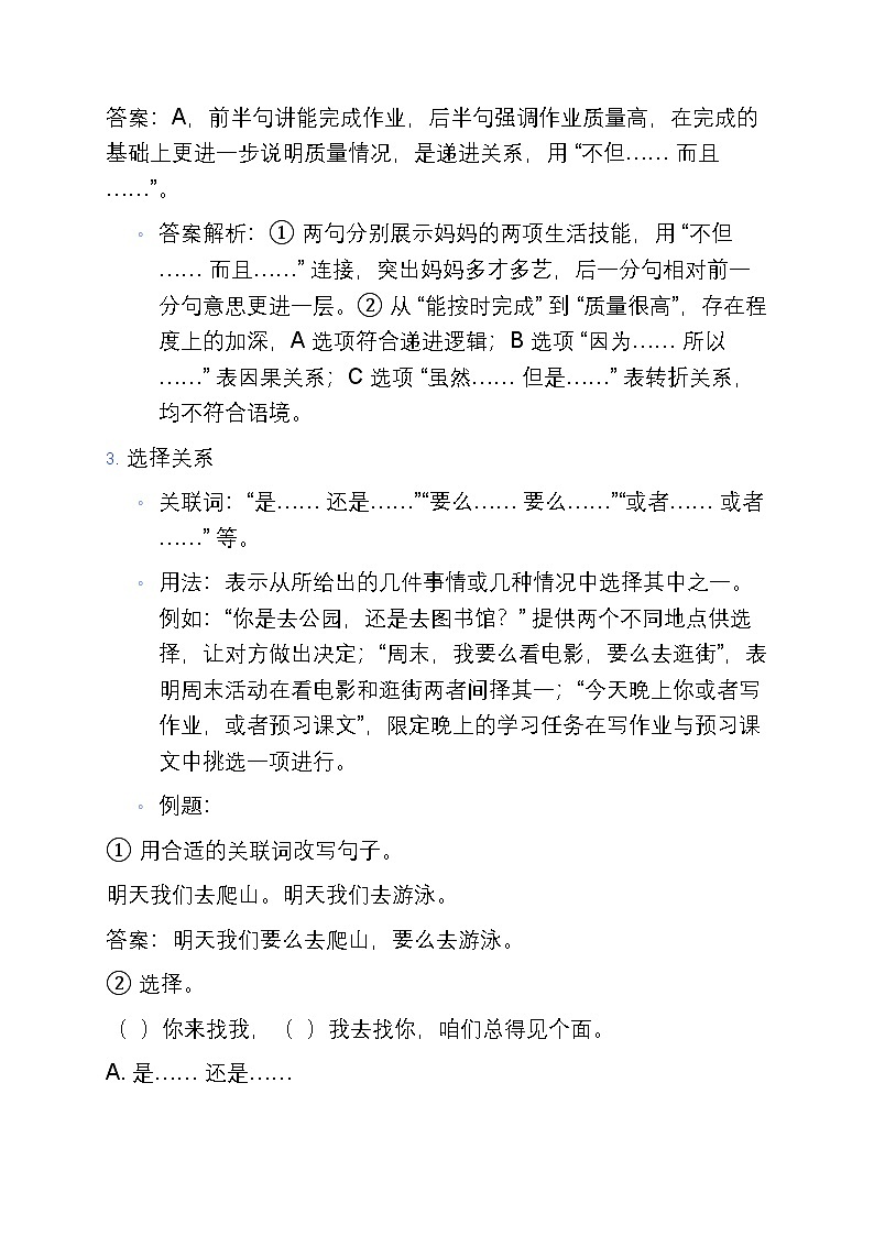 8 部编版小学三年级语文上册关联词与句子衔接和排序寒假专项训练第3页