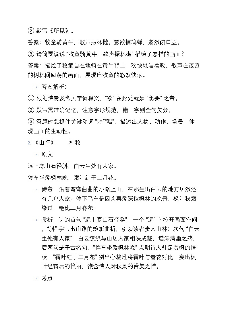 9 部编版小学三年级语文上册古诗词与日积月累寒假专项训练第2页