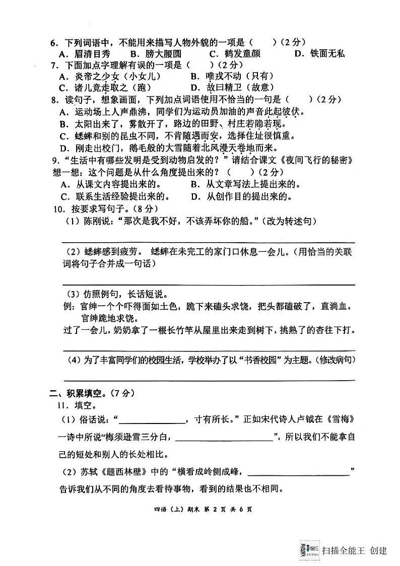 湖北省孝感市汉川市2024-2025学年四年级上学期1月期末语文试题第2页