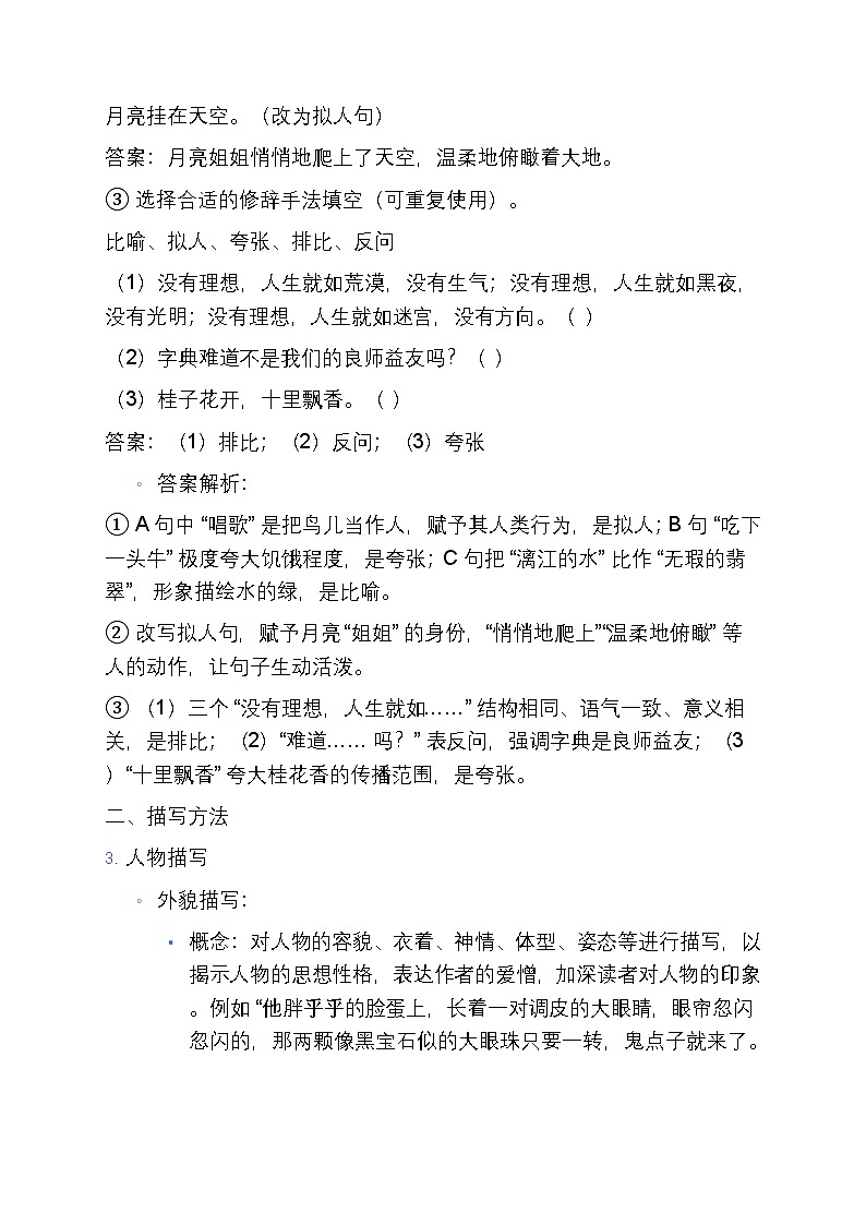 5 部编版小学四年级语文上册修辞、描写和说明方法寒假专项练习第3页