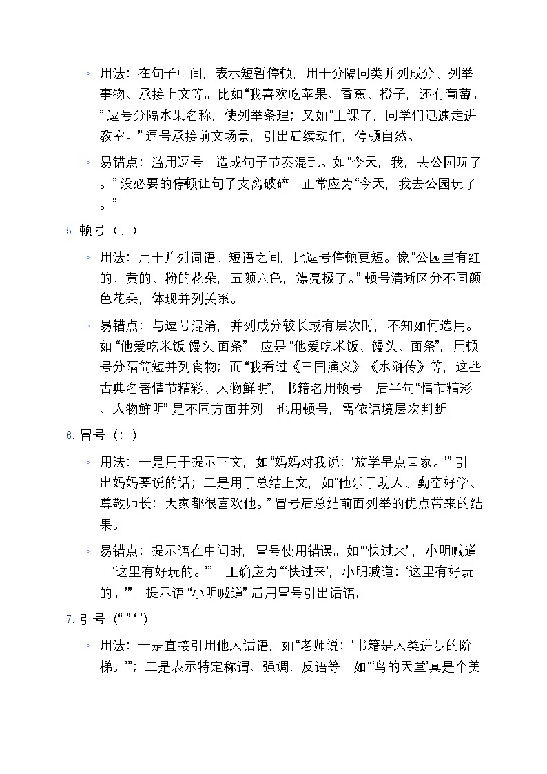 7 部编版小学四年级语文上册标点符号寒假专项练习第2页