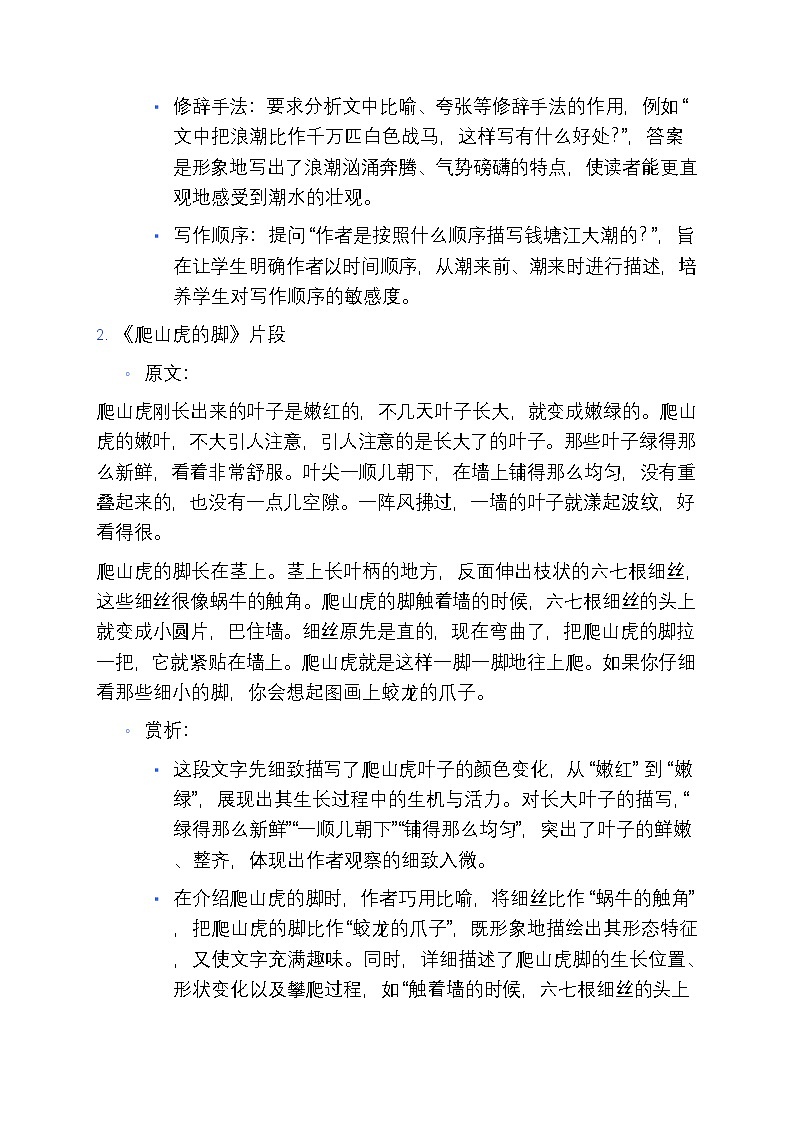10 部编版小学四年级语文上册课内阅读寒假专项练习第2页