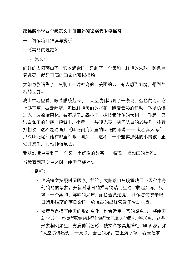 11部编版小学四年级语文上册课外阅读寒假专项练习第1页