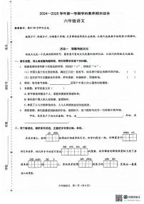 广东省深圳市福田区2024-2025学年六年级上学期期末语文试题