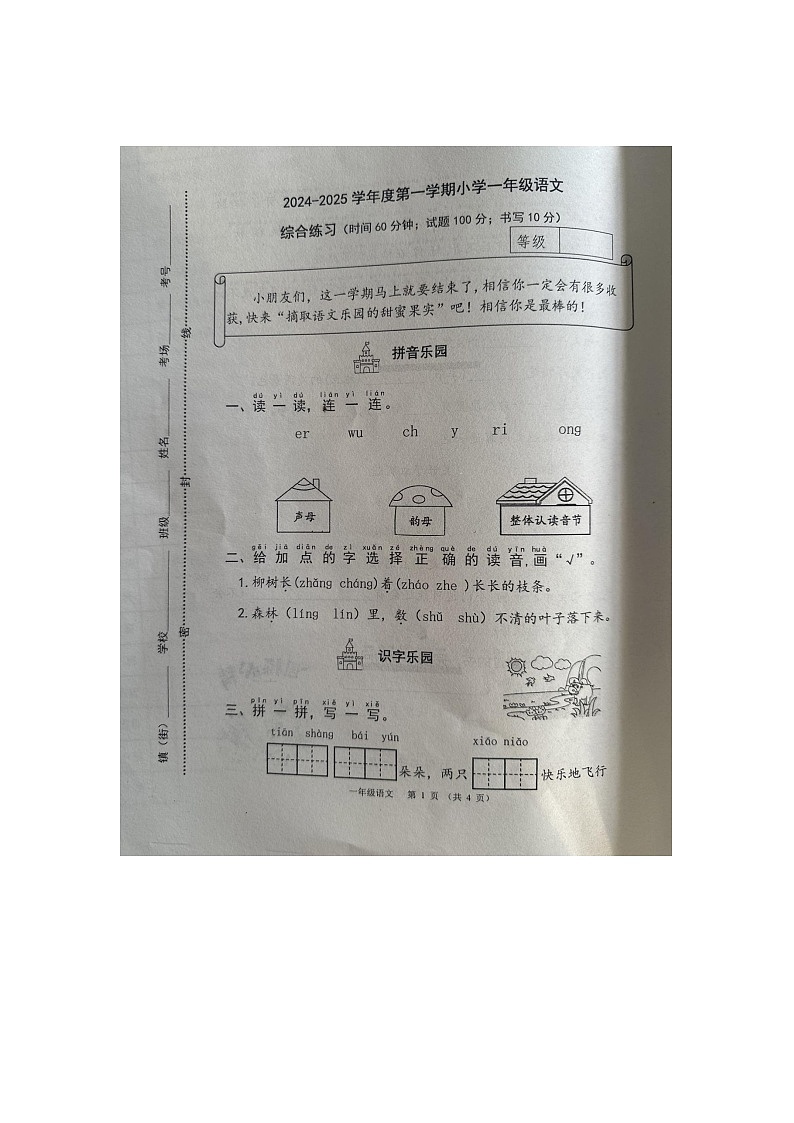 山东省潍坊市寿光市2024-2025学年一年级上学期1月期末语文试题第1页