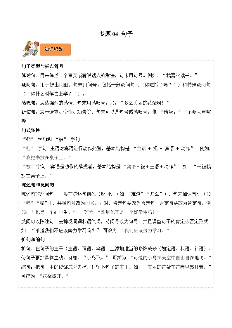 专题04 句子-2024-2025学年三年级语文上学期期末备考真题分类汇编(湖北专版)第1页