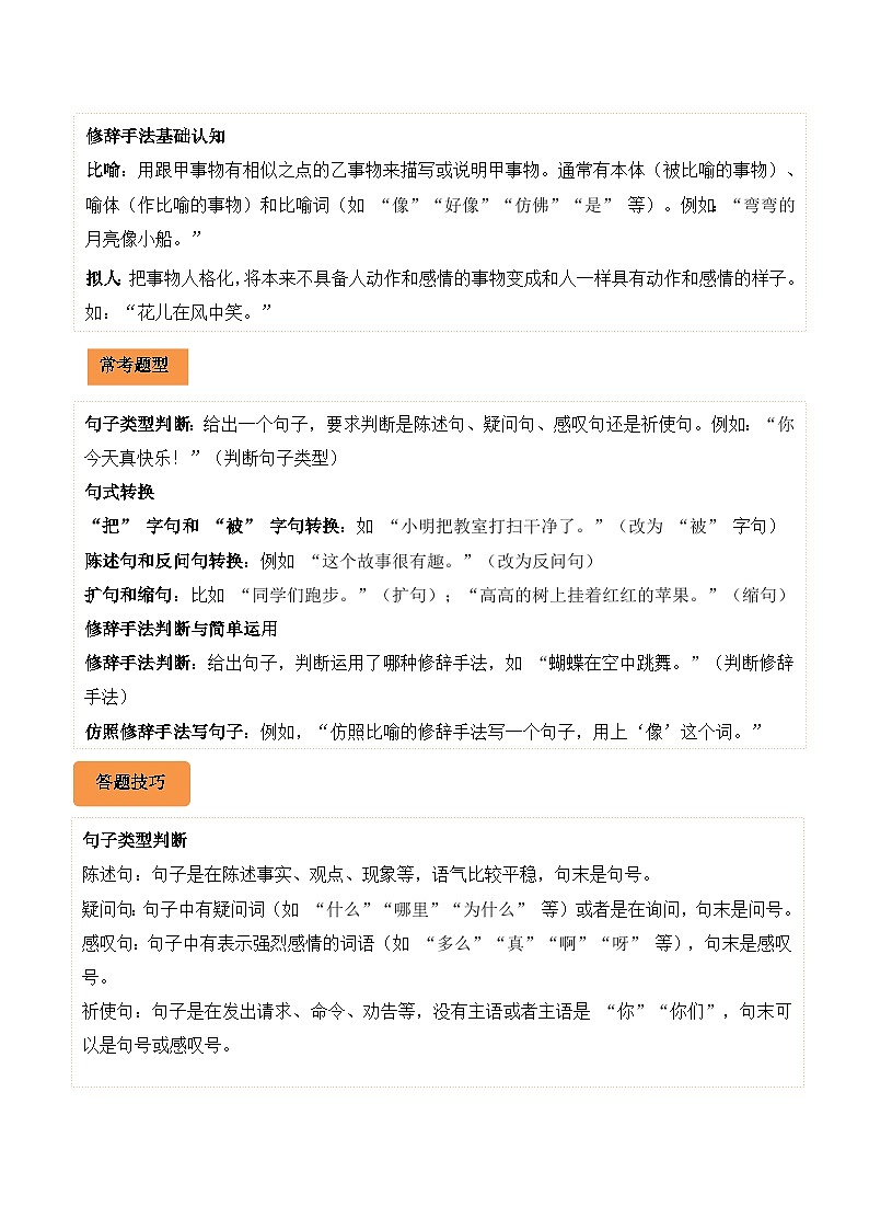 专题04 句子-2024-2025学年三年级语文上学期期末备考真题分类汇编(湖北专版)第2页