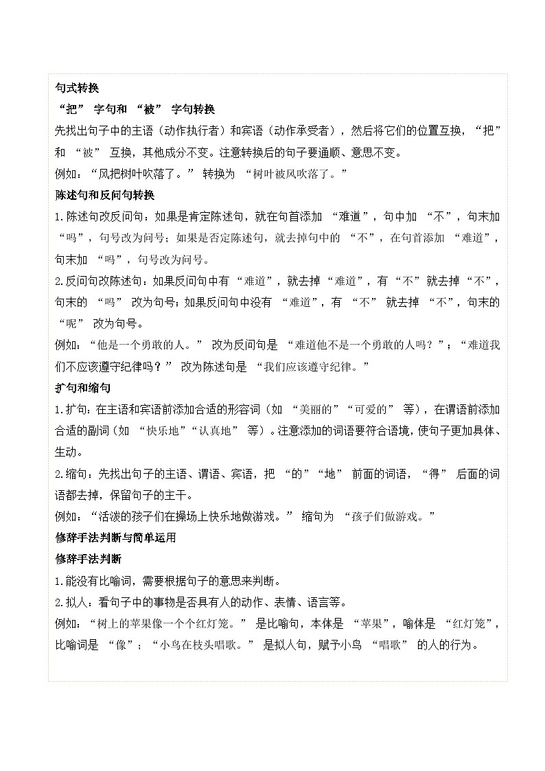 专题04 句子-2024-2025学年三年级语文上学期期末备考真题分类汇编(湖北专版)第3页