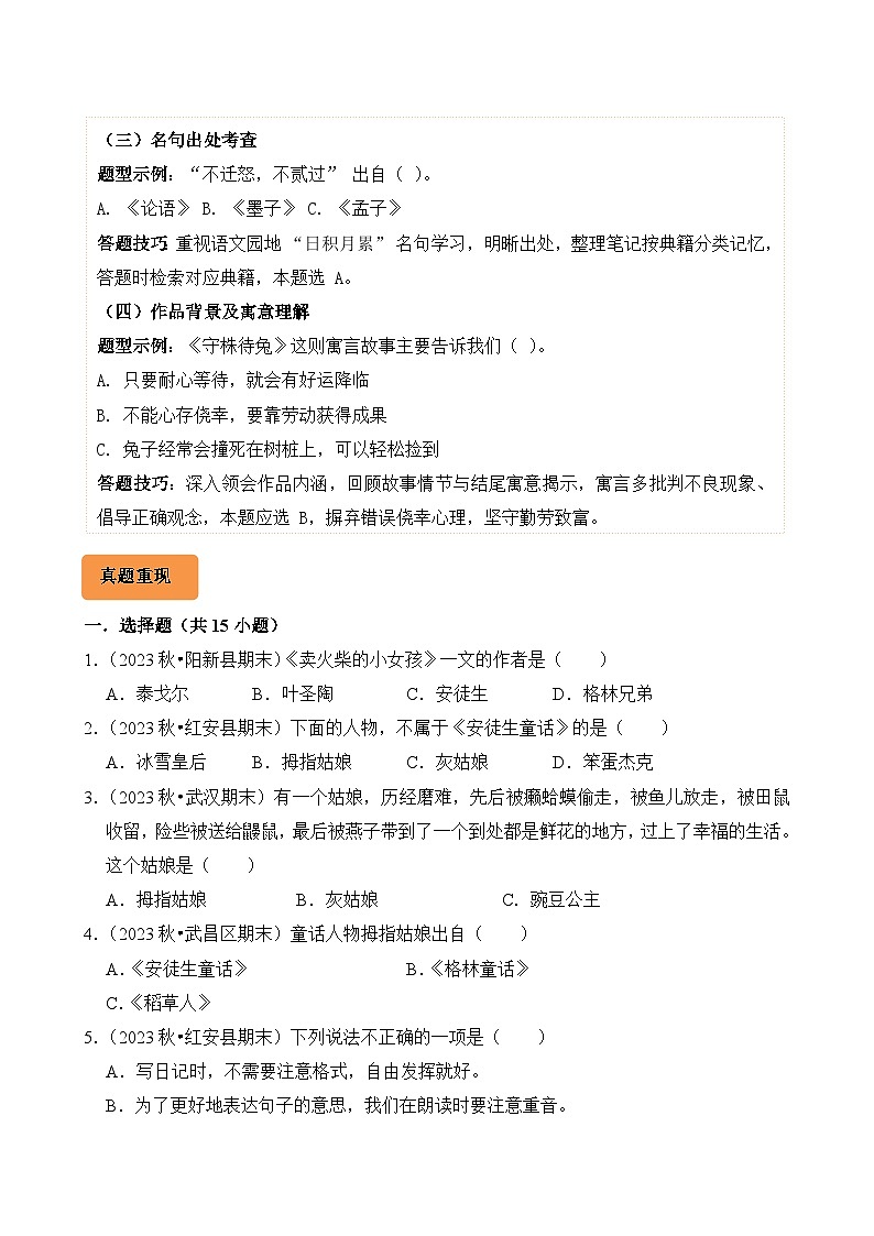 专题05 文学常识的识记-2024-2025学年三年级语文上学期期末备考真题分类汇编(湖北专版)第3页