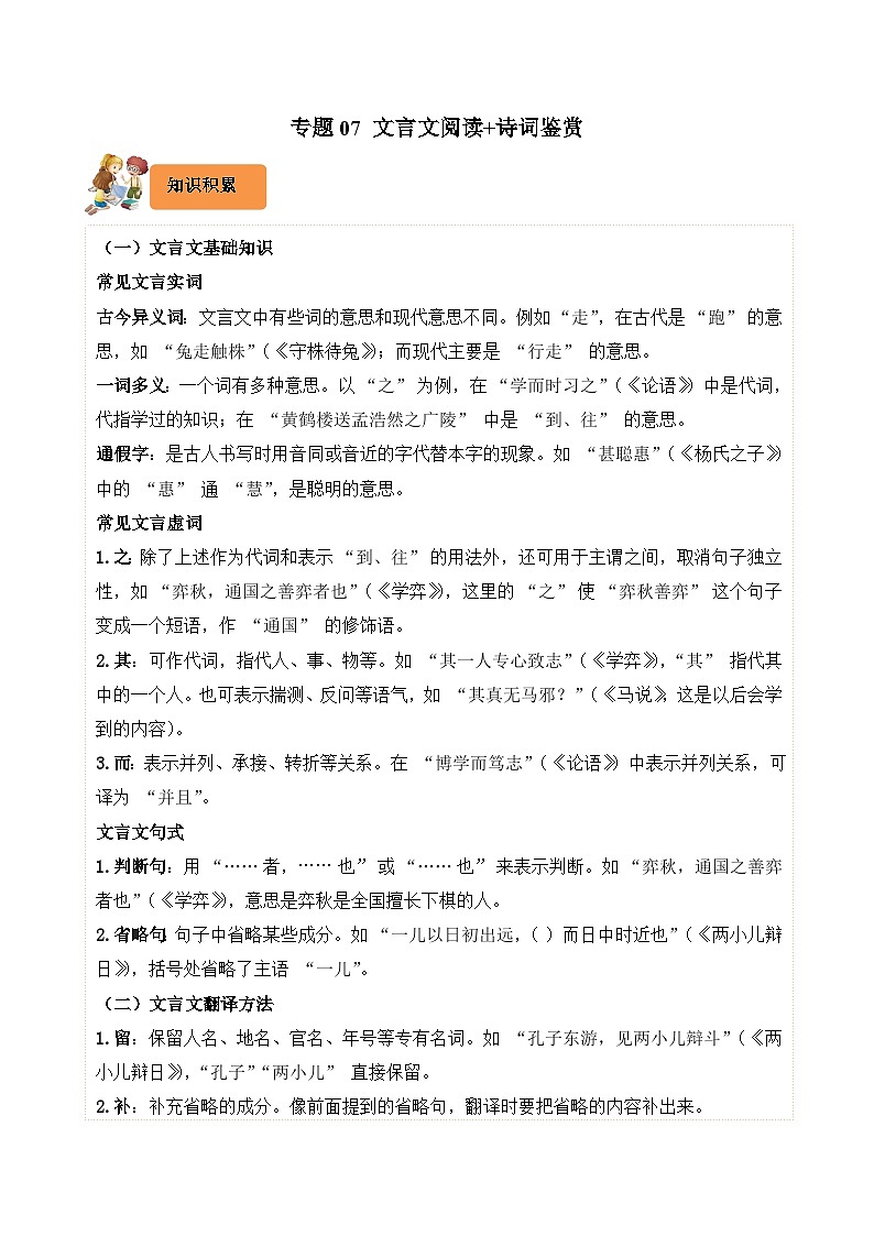 专题07 诗词鉴赏+文言文阅读-2024-2025学年三年级语文上学期期末备考真题分类汇编(湖北专版)第1页