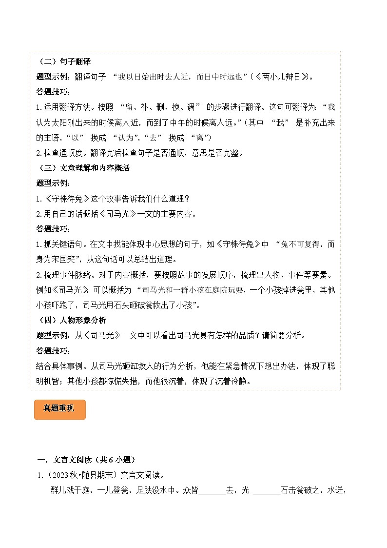 专题07 诗词鉴赏+文言文阅读-2024-2025学年三年级语文上学期期末备考真题分类汇编(湖北专版)第3页