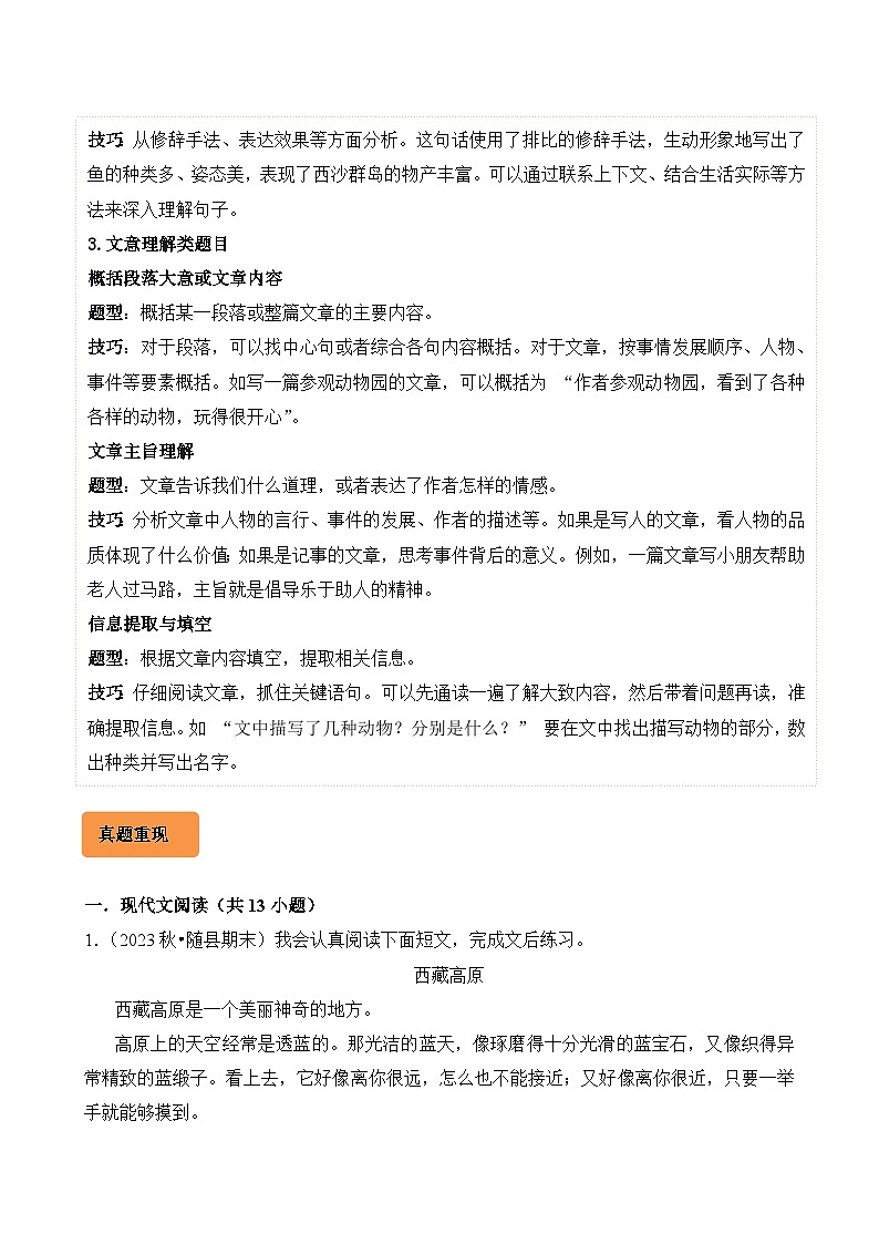 专题08 现代文阅读-2024-2025学年三年级语文上学期期末备考真题分类汇编(湖北专版)第3页