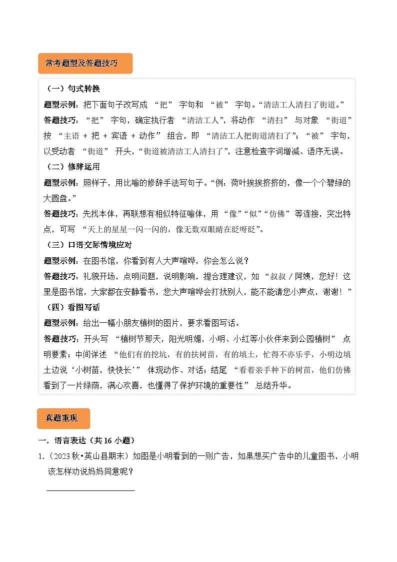 专题09 语言表达-2024-2025学年三年级语文上学期期末备考真题分类汇编(湖北专版)第2页