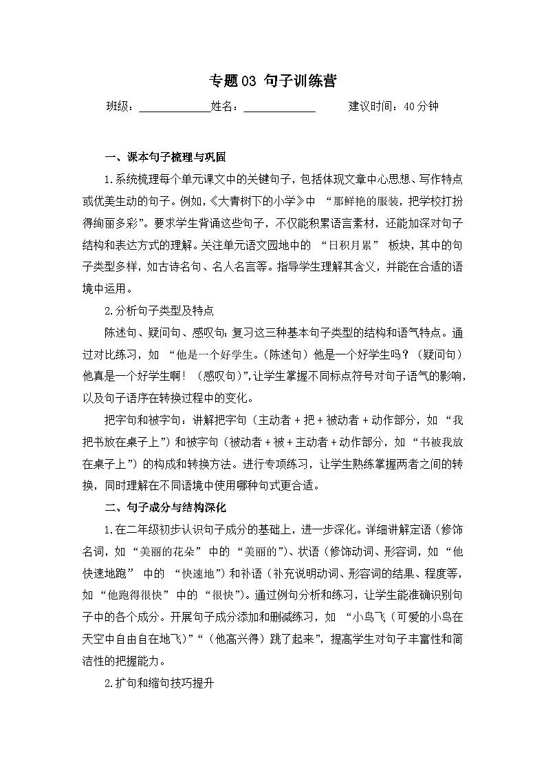 专题03 句子训练营-2024-2025学年语文三年级上学期期末备考真题分类汇编 (四川专版)第1页