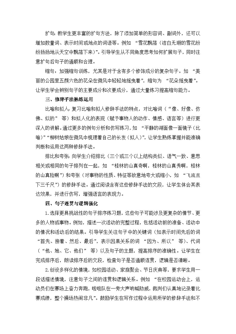 专题03 句子训练营-2024-2025学年语文三年级上学期期末备考真题分类汇编 (四川专版)第2页