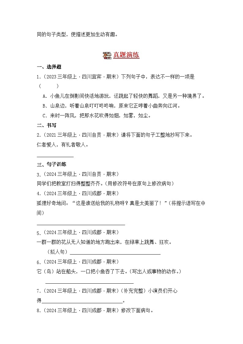 专题03 句子训练营-2024-2025学年语文三年级上学期期末备考真题分类汇编 (四川专版)第3页