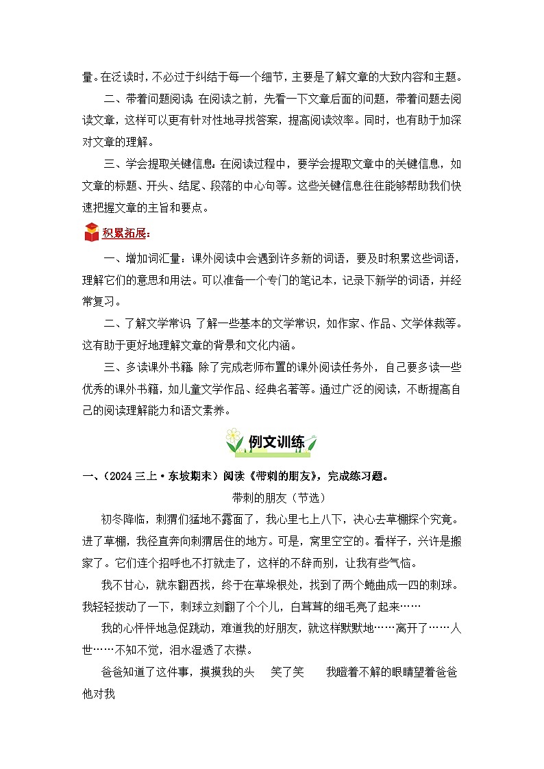 专题05 课外阅读-2024-2025学年语文三年级上学期期末备考真题分类汇编 (四川专版)第2页