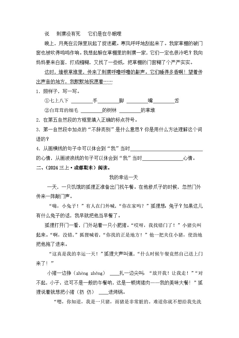 专题05 课外阅读-2024-2025学年语文三年级上学期期末备考真题分类汇编 (四川专版)第3页