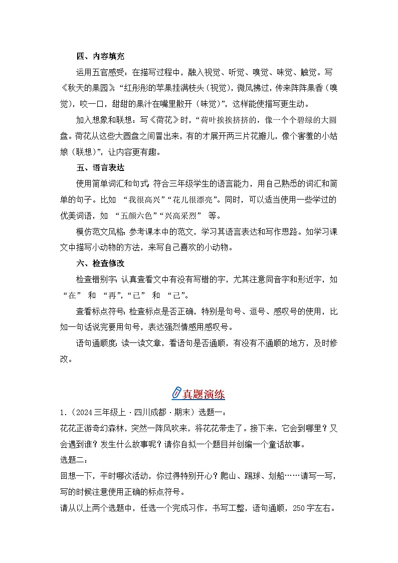專題06 習(xí)作-2024-2025學(xué)年語文三年級(jí)上學(xué)期期末備考真題分類匯編 （四川專版）第2頁