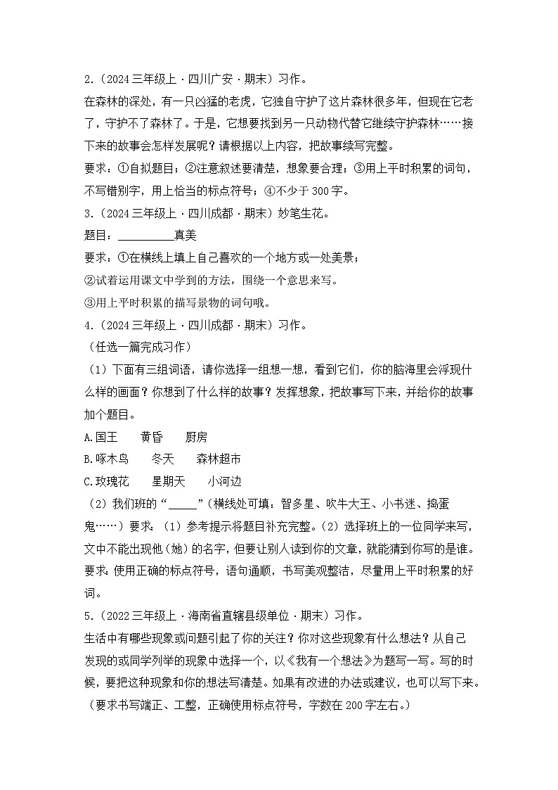 專題06 習(xí)作-2024-2025學(xué)年語文三年級(jí)上學(xué)期期末備考真題分類匯編 (四川專版)第3頁