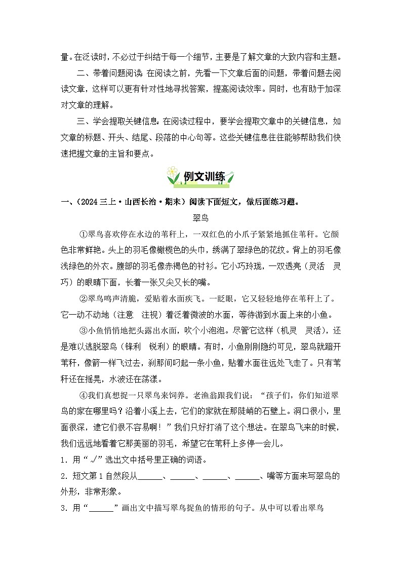 专题05 课外阅读-2024-2025学年语文三年级上学期期末备考真题分类汇编 (山西专版)第2页