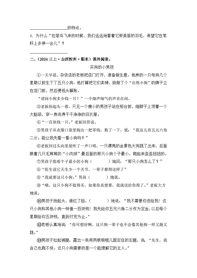 专题05 课外阅读-2024-2025学年语文三年级上学期期末备考真题分类汇编 (山西专版)第3页