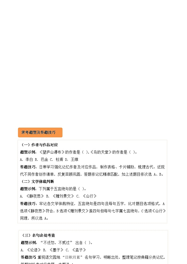 专题05 文学常识的识记-2024-2025学年三年级语文上学期期末备考真题分类汇编(云南专版)第2页