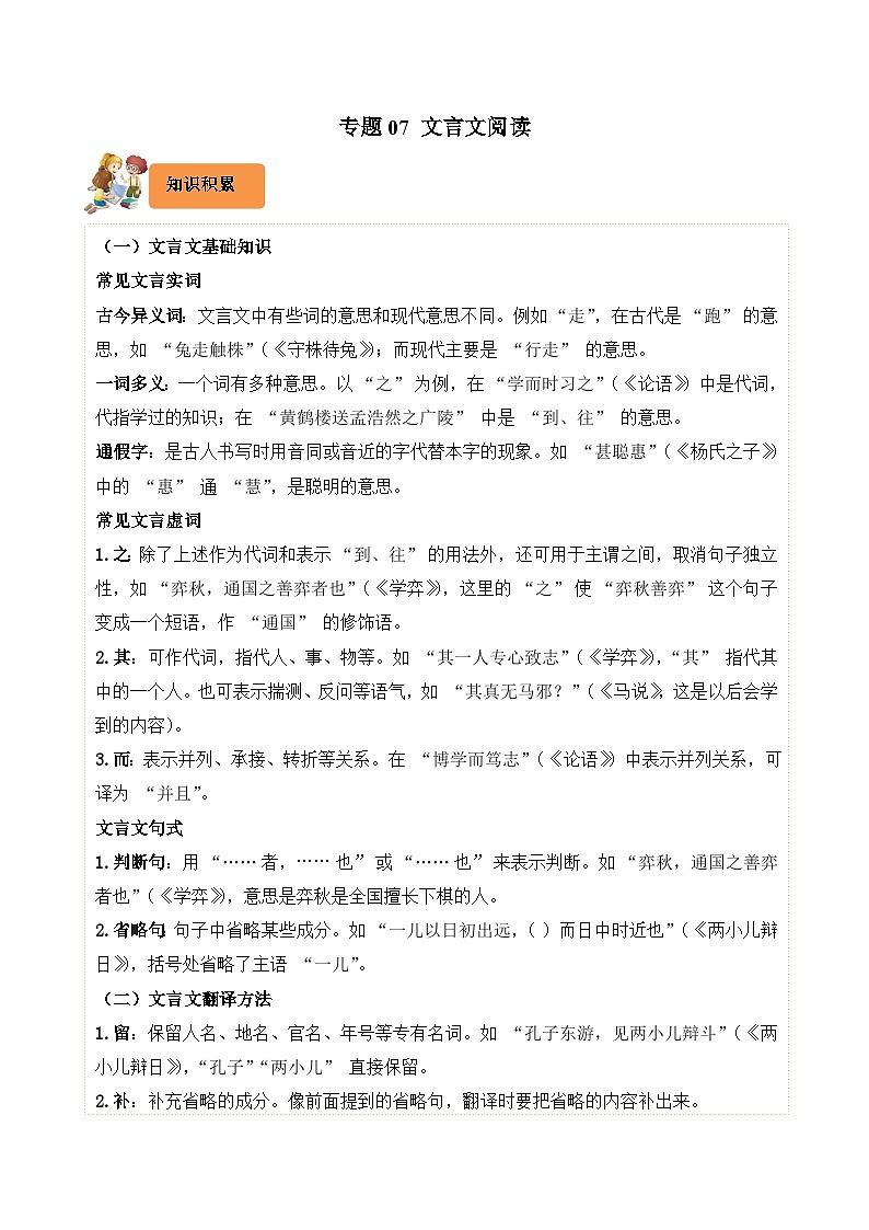 专题07 文言文阅读-2024-2025学年三年级语文上学期期末备考真题分类汇编(云南专版)第1页