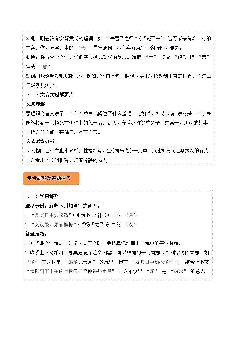 专题07 文言文阅读-2024-2025学年三年级语文上学期期末备考真题分类汇编(云南专版)第2页