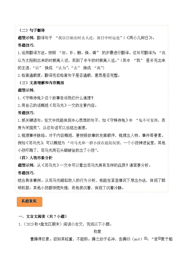 专题07 文言文阅读-2024-2025学年三年级语文上学期期末备考真题分类汇编(云南专版)第3页