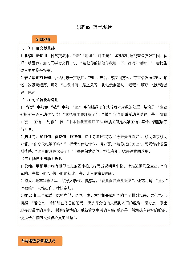 专题08 语言表达-2024-2025学年三年级语文上学期期末备考真题分类汇编(云南专版)第1页