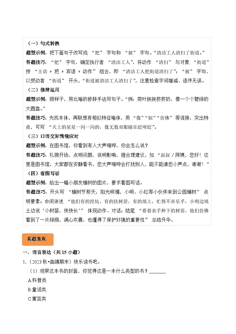 专题08 语言表达-2024-2025学年三年级语文上学期期末备考真题分类汇编(云南专版)第2页