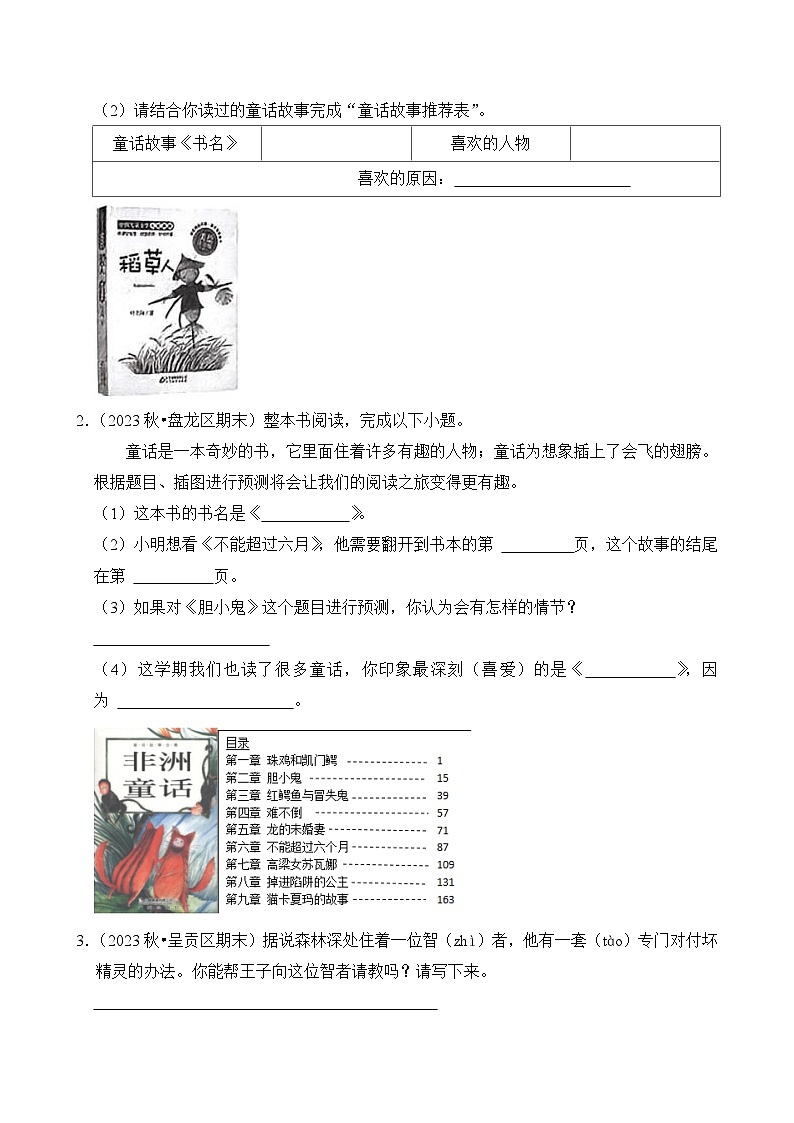 专题08 语言表达-2024-2025学年三年级语文上学期期末备考真题分类汇编(云南专版)第3页