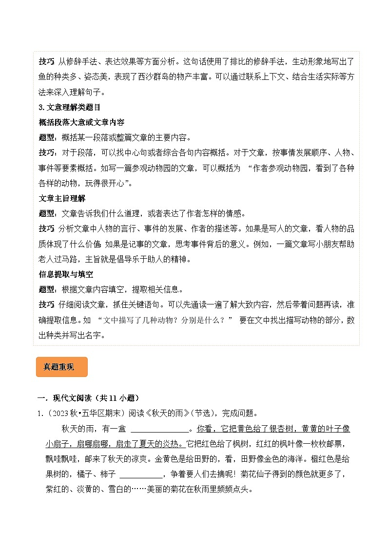 专题09 现代文阅读-2024-2025学年三年级语文上学期期末备考真题分类汇编(云南专版)第3页