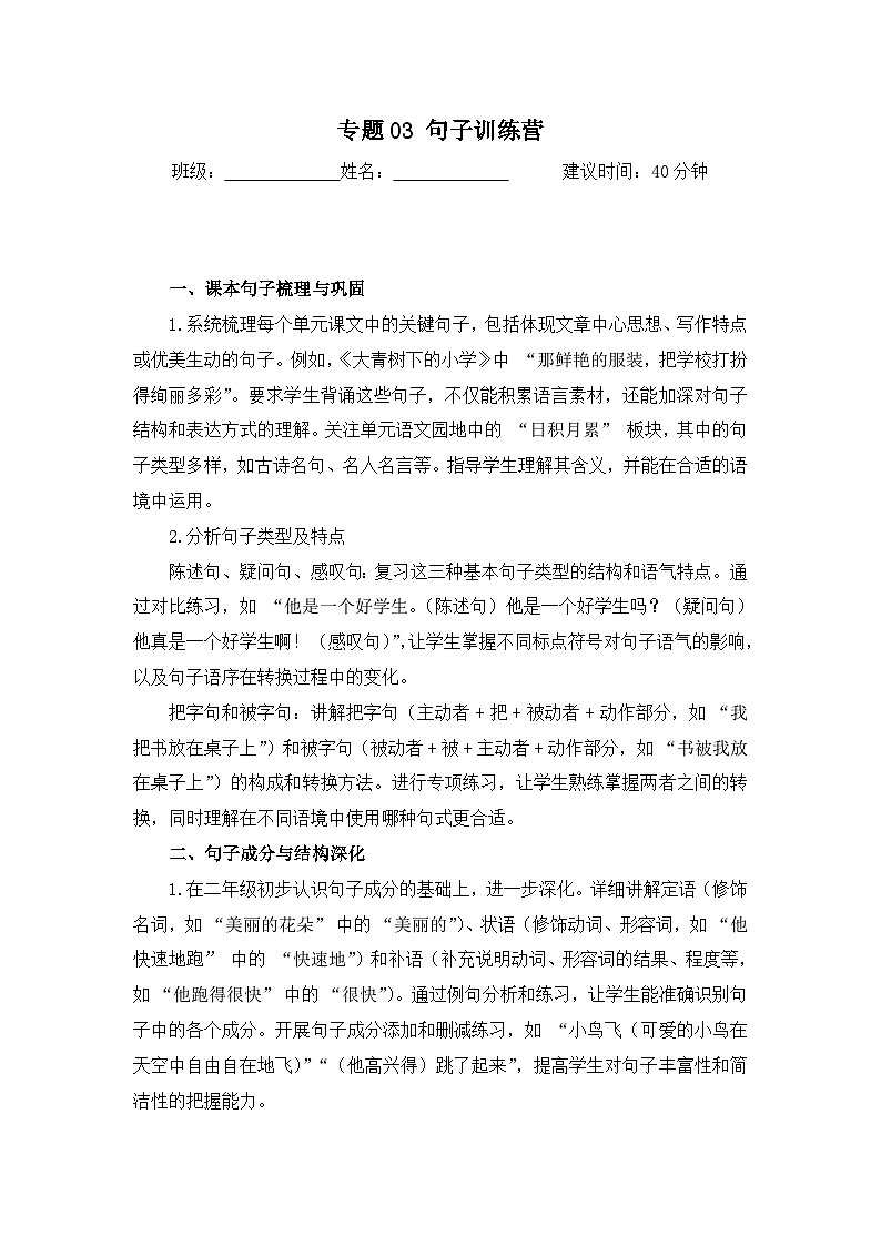 专题03 句子训练营-2024-2025学年语文三年级上学期期末备考真题分类汇编 (上海专版)第1页
