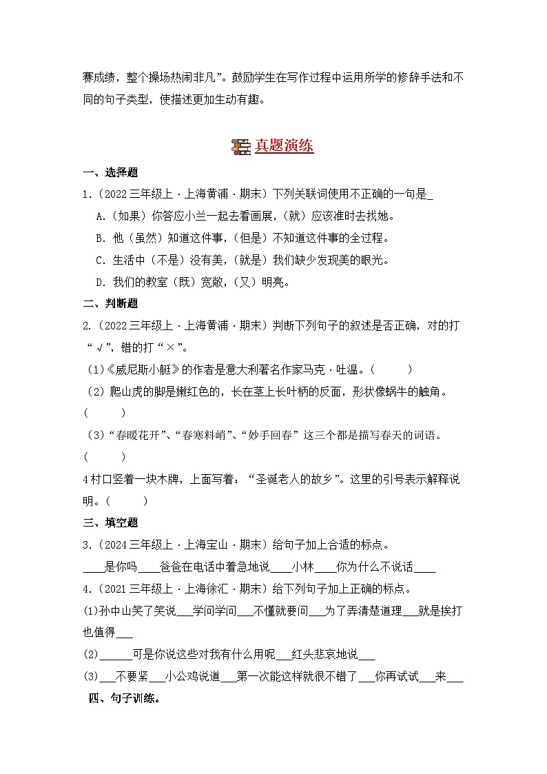 专题03 句子训练营-2024-2025学年语文三年级上学期期末备考真题分类汇编 (上海专版)第3页