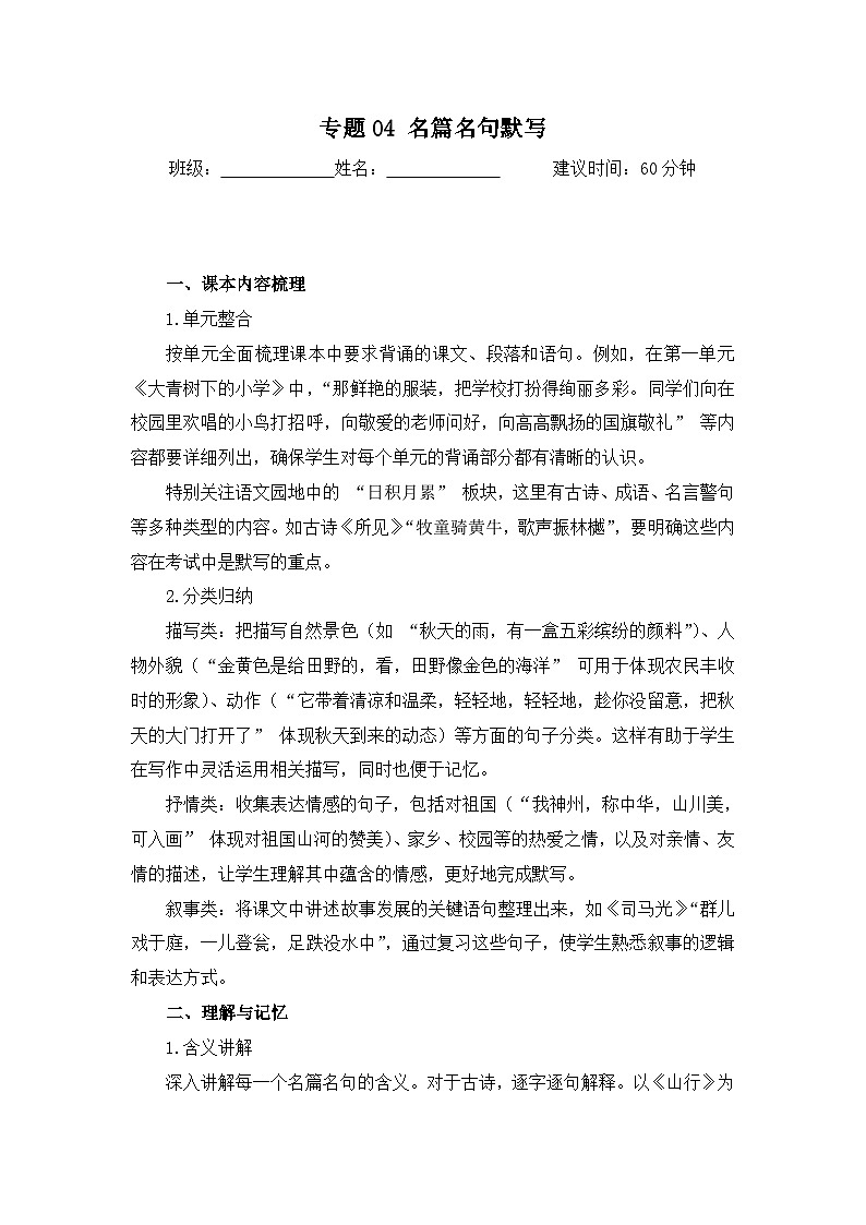 专题04 名篇名句默写-2024-2025学年语文三年级上学期期末备考真题分类汇编 (上海专版)第1页