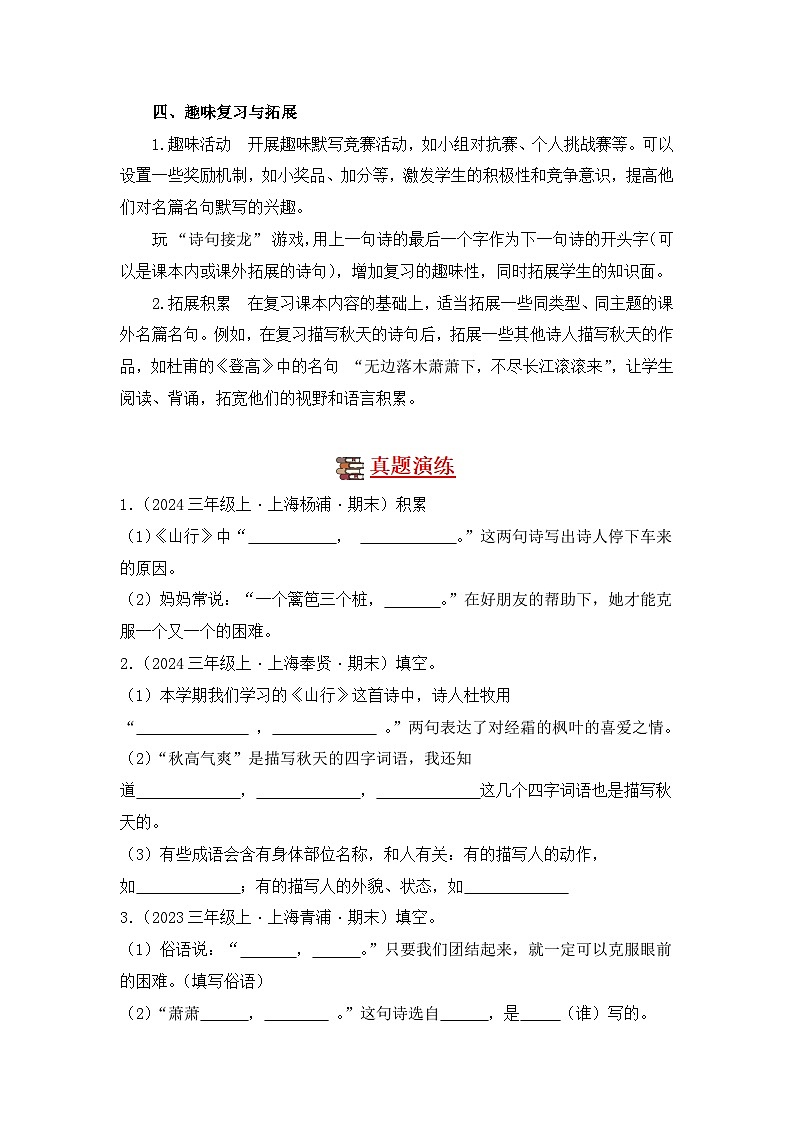 专题04 名篇名句默写-2024-2025学年语文三年级上学期期末备考真题分类汇编 (上海专版)第3页